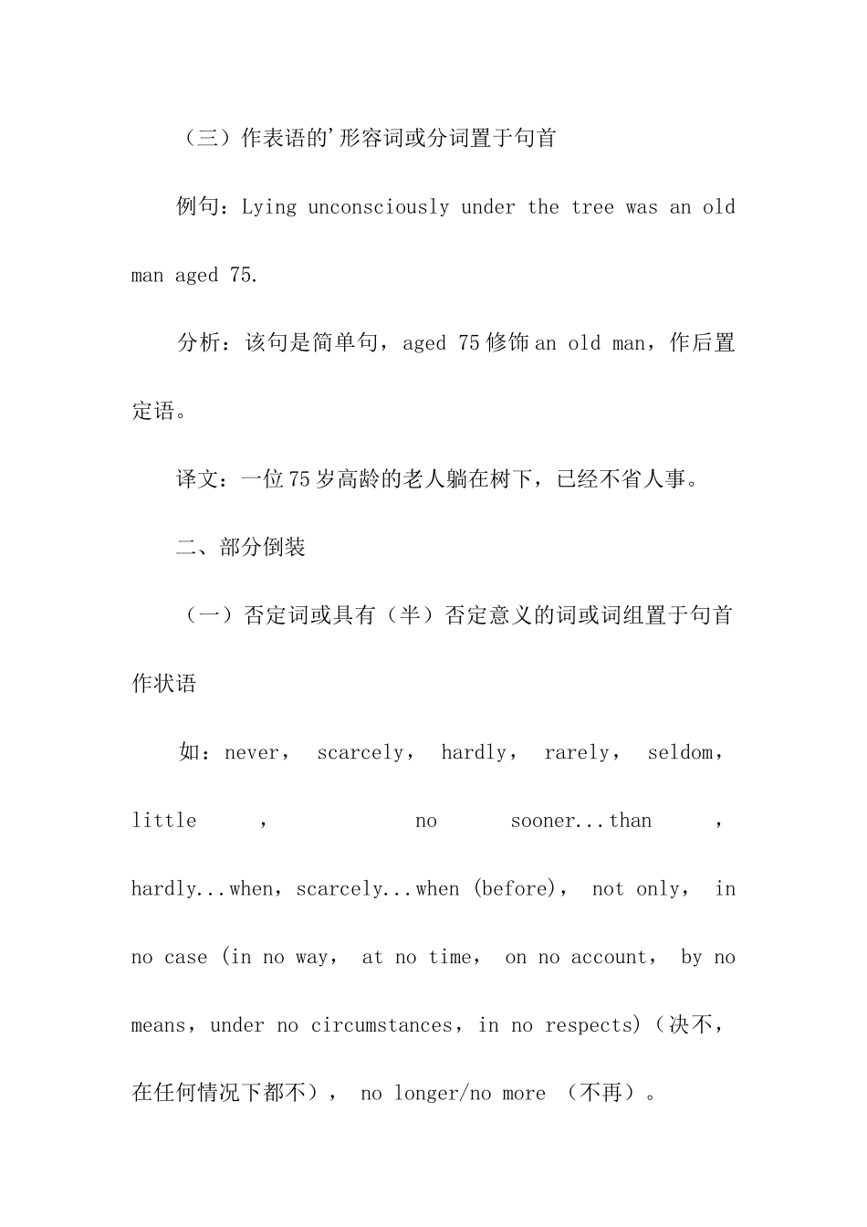 关于考研英语的倒装句难点_第3页