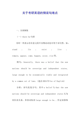 关于考研英语的倒装句难点