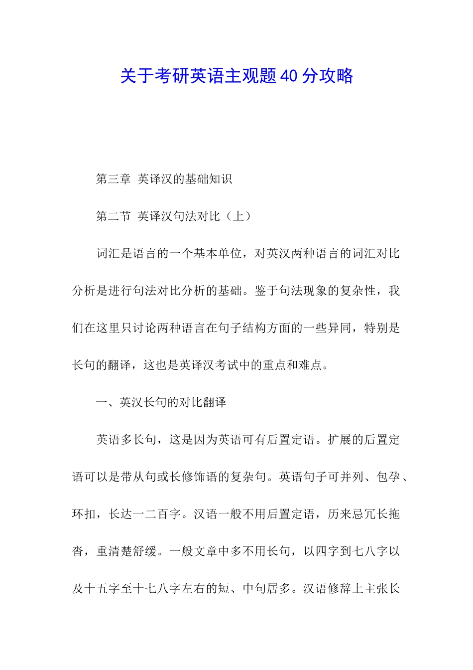 关于考研英语主观题40分攻略_第1页