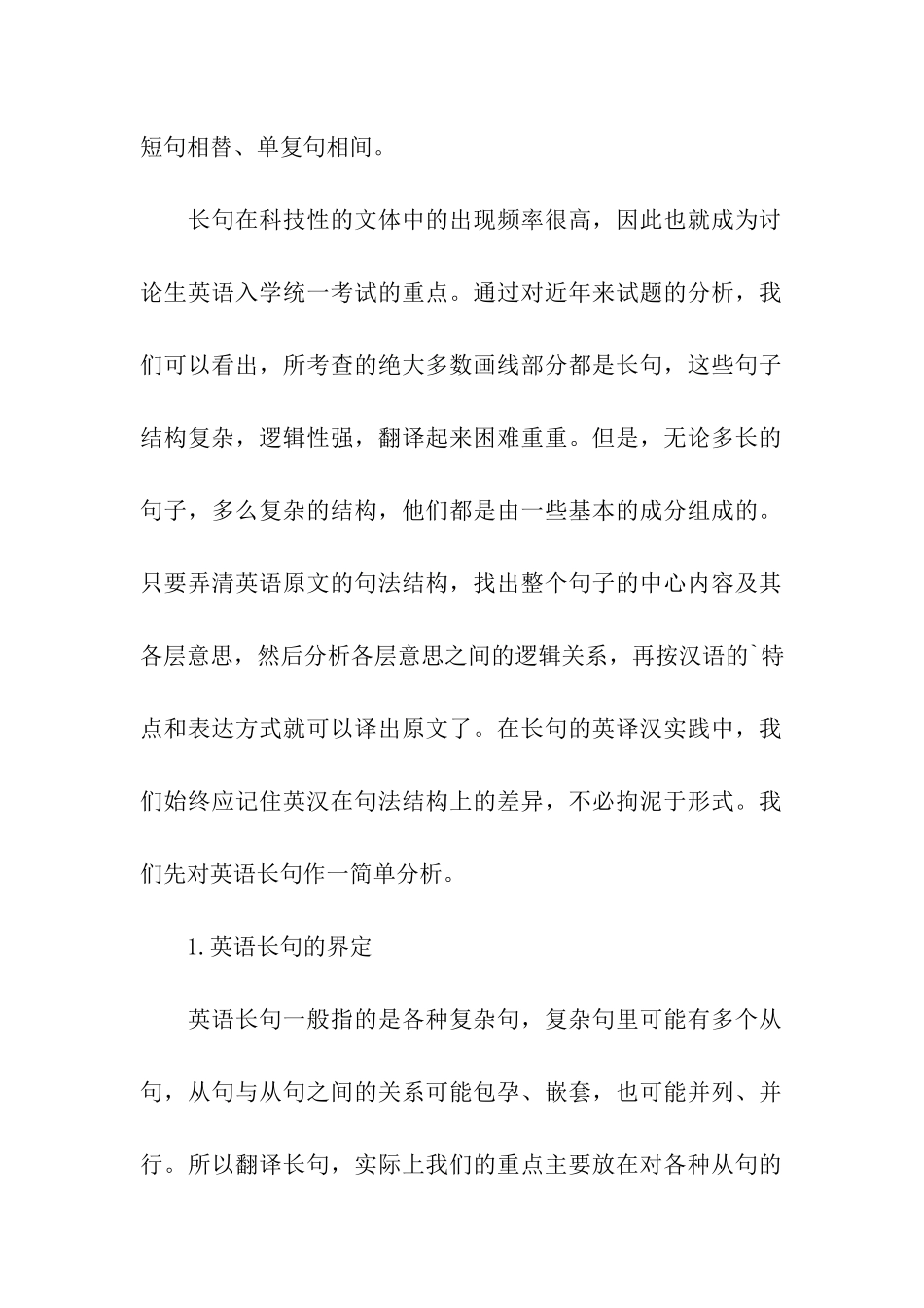关于考研英语主观题40分攻略_第2页