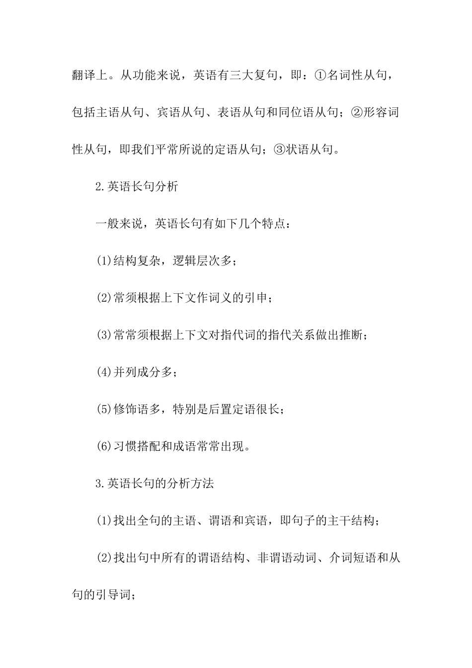 关于考研英语主观题40分攻略_第3页
