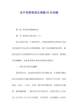 关于考研英语主观题40分攻略