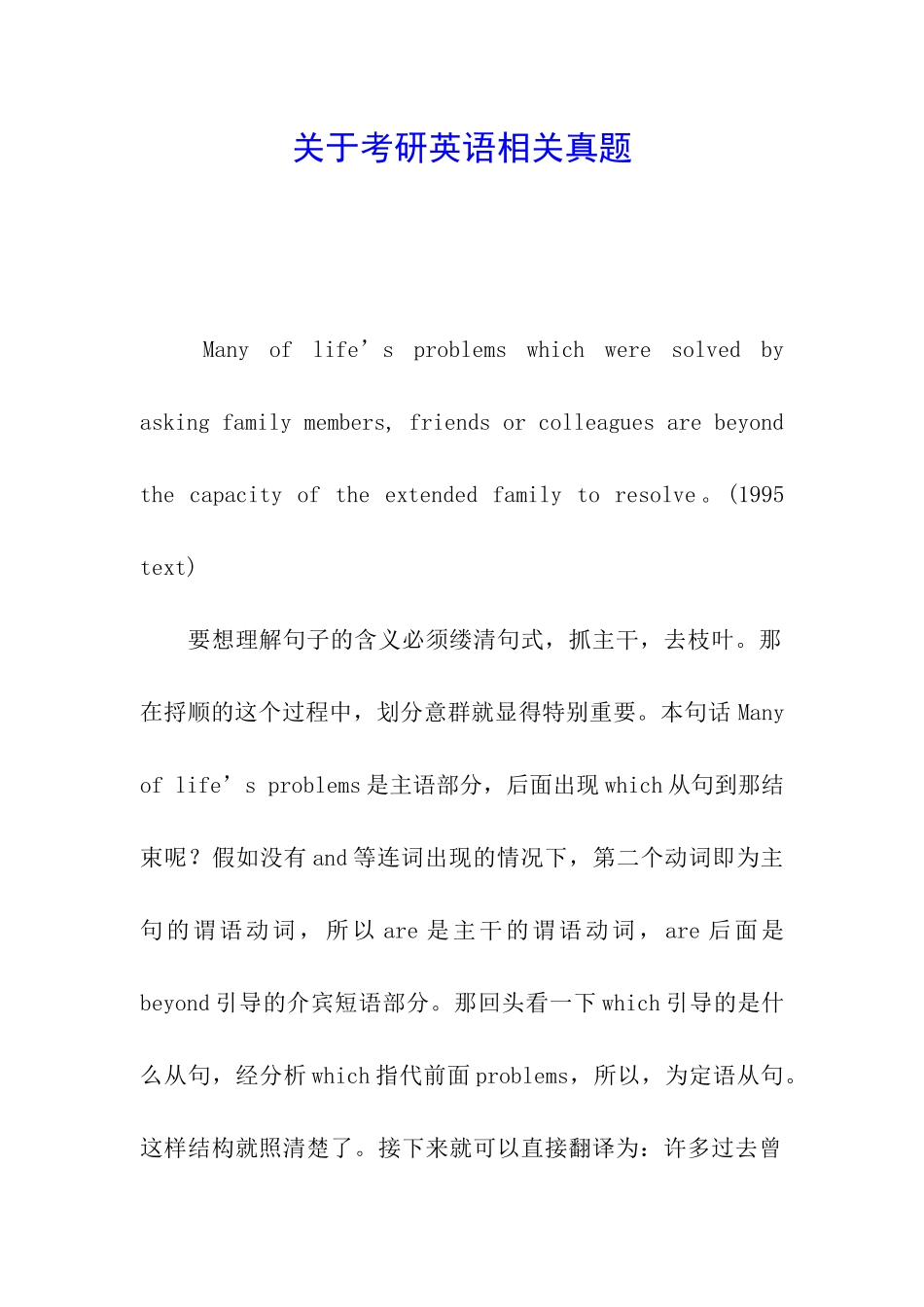 关于考研英语相关真题_第1页