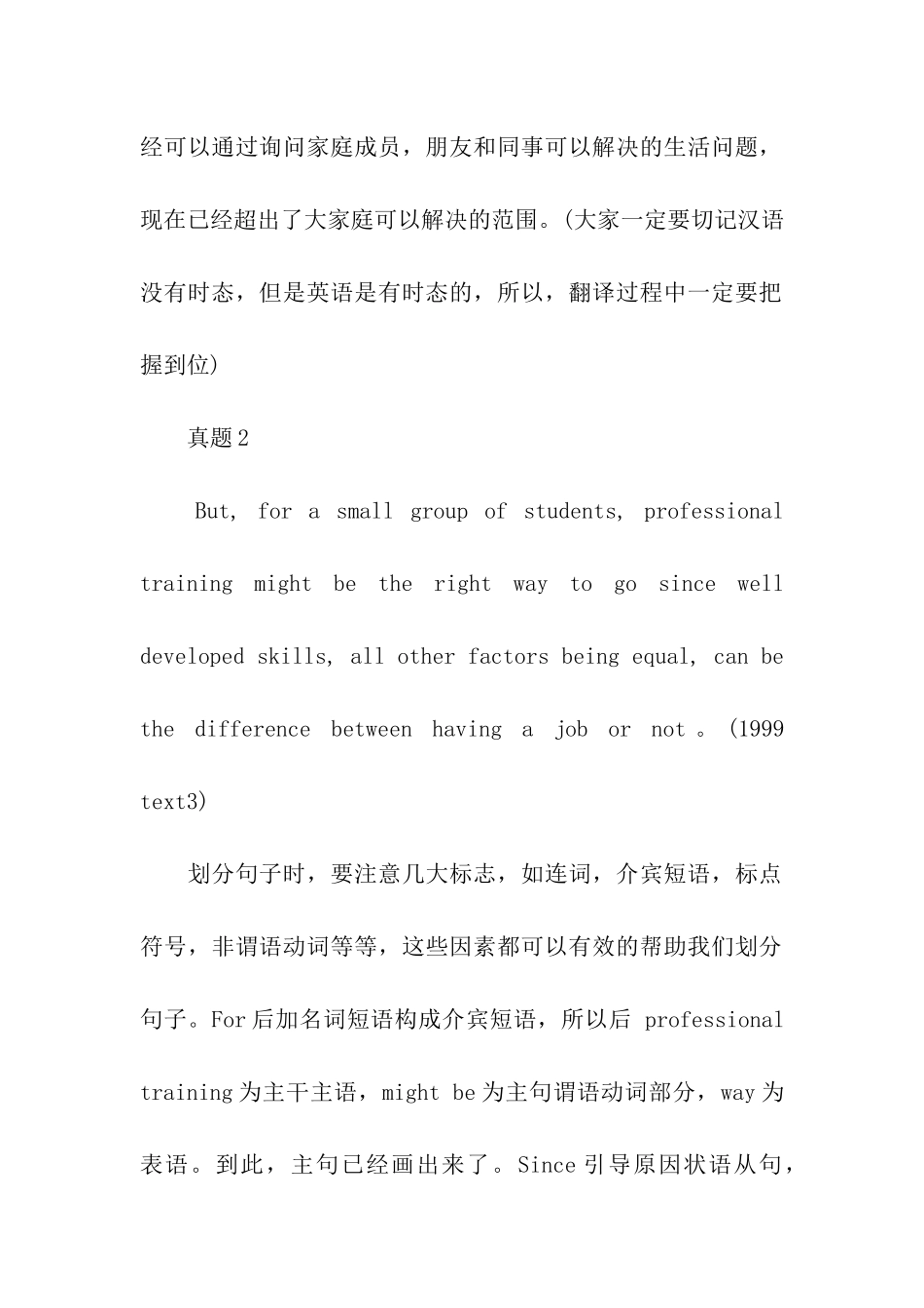 关于考研英语相关真题_第2页