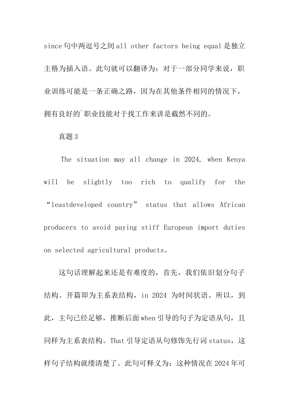 关于考研英语相关真题_第3页