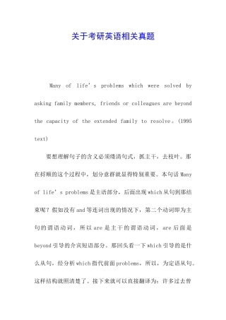 关于考研英语相关真题