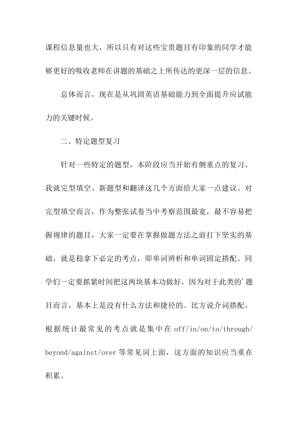 关于考研英语暑期复习指导_第2页