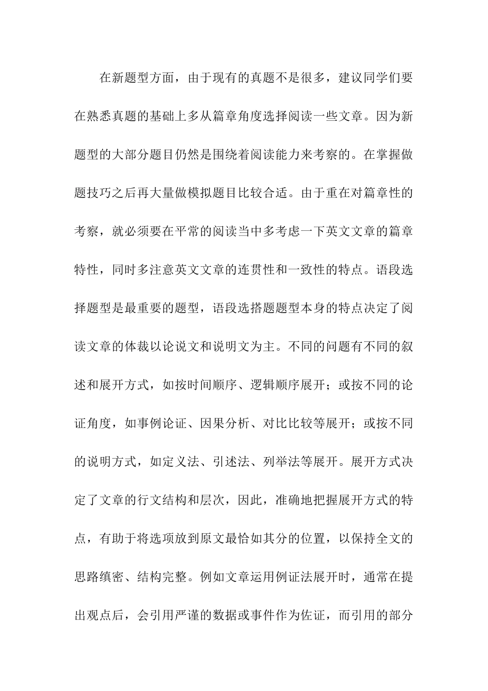 关于考研英语暑期复习指导_第3页