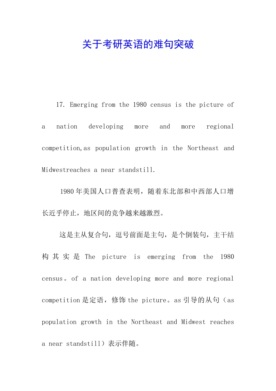 关于考研英语的难句突破_第1页