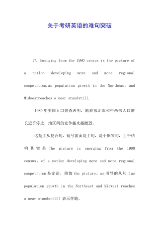 关于考研英语的难句突破
