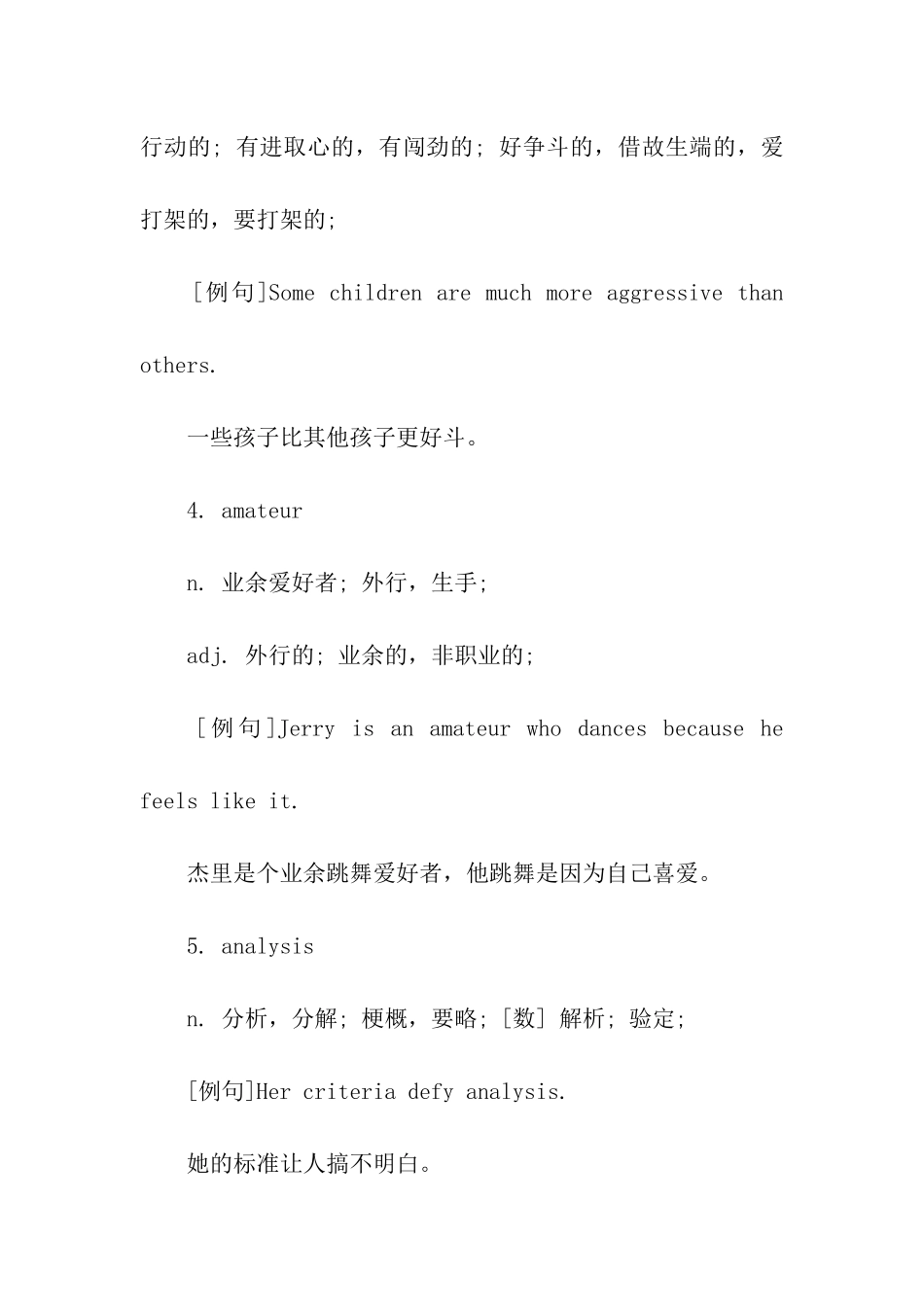 关于考研英语高频单词_第2页