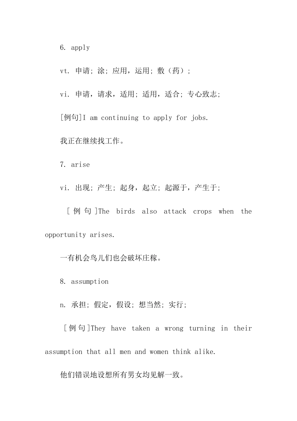 关于考研英语高频单词_第3页