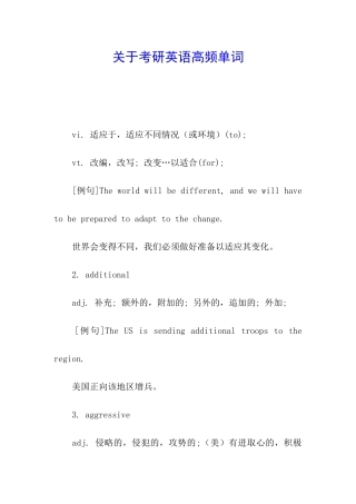 关于考研英语高频单词