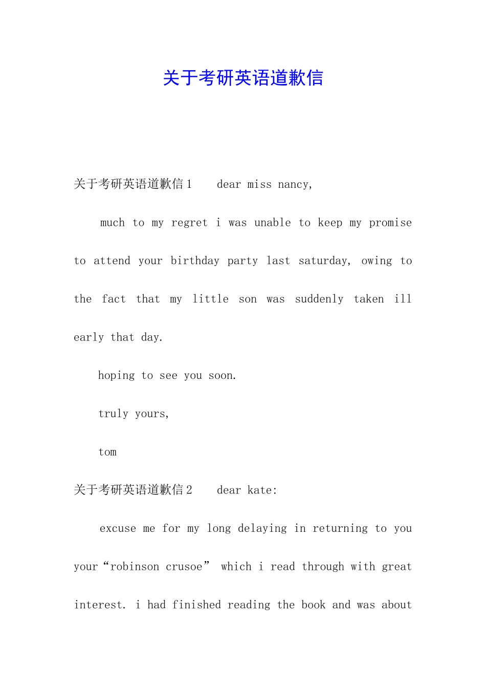 关于考研英语道歉信_第1页