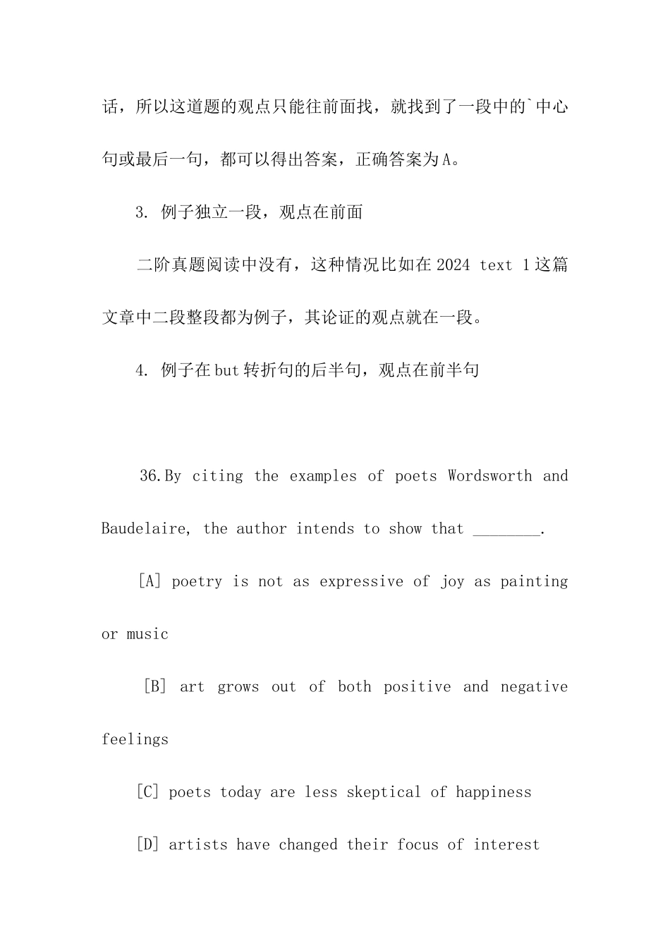 关于考研英语的答题技巧_第3页