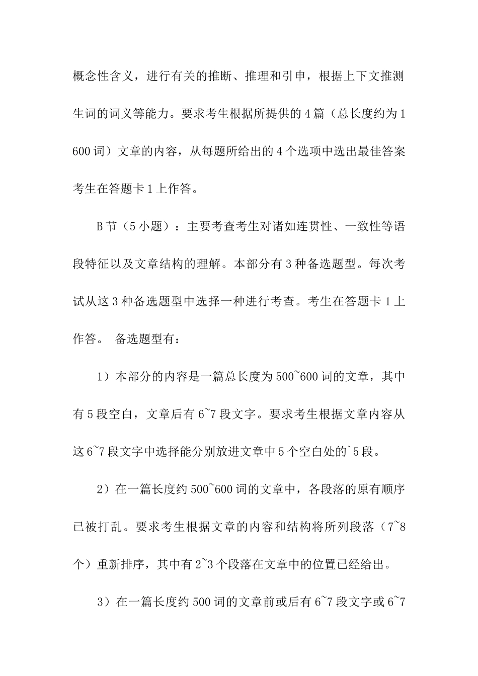 关于考研英语试题题型及分值分析_第2页