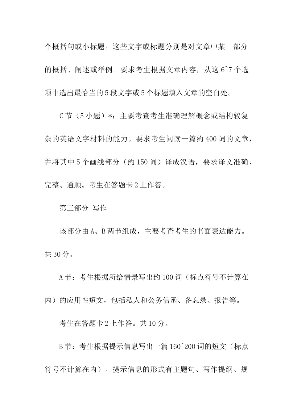 关于考研英语试题题型及分值分析_第3页