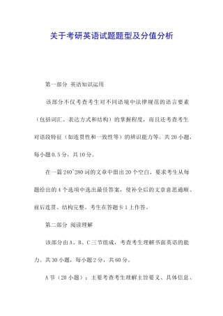 关于考研英语试题题型及分值分析