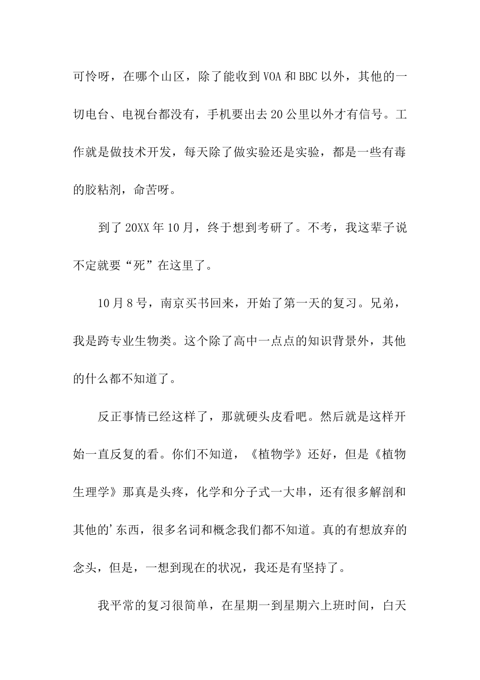 关于考研风雨路_第2页