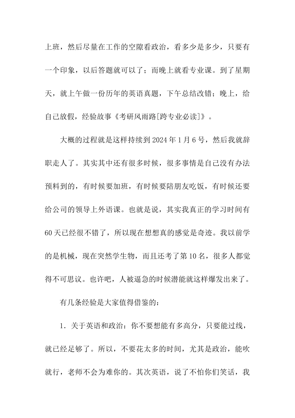 关于考研风雨路_第3页