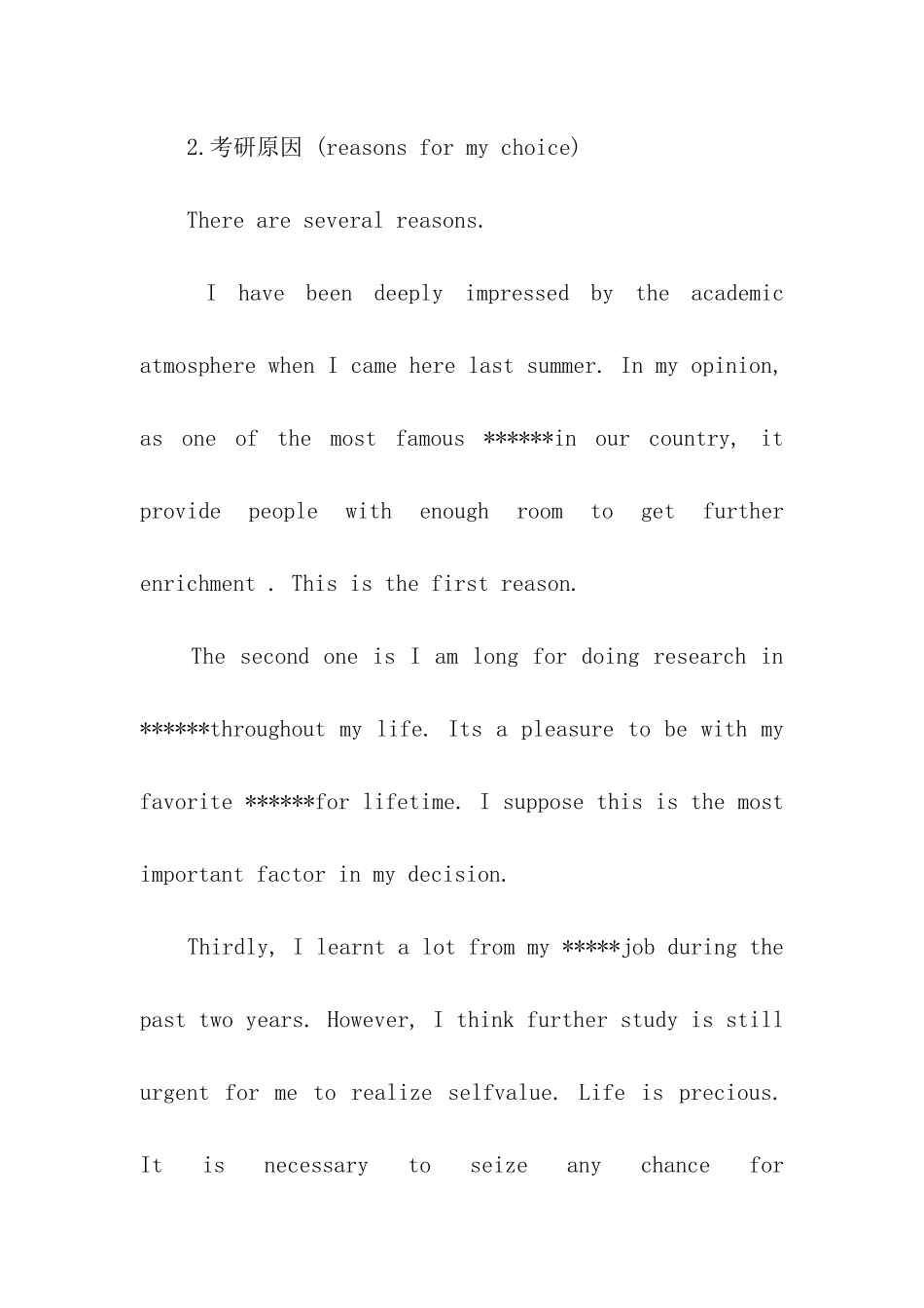 关于考研面试的_第3页