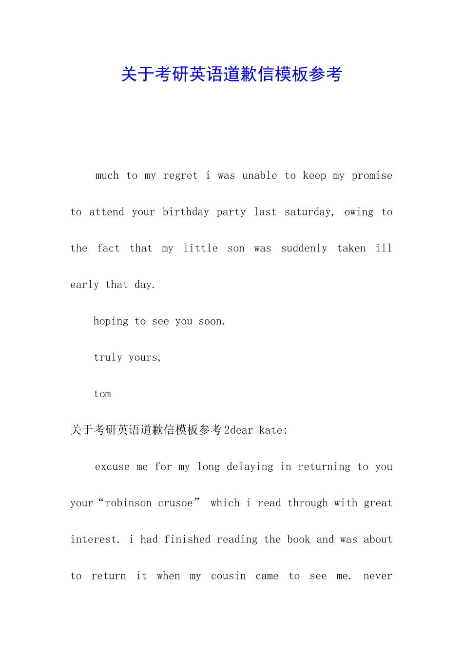 关于考研英语道歉信模板参考_第1页