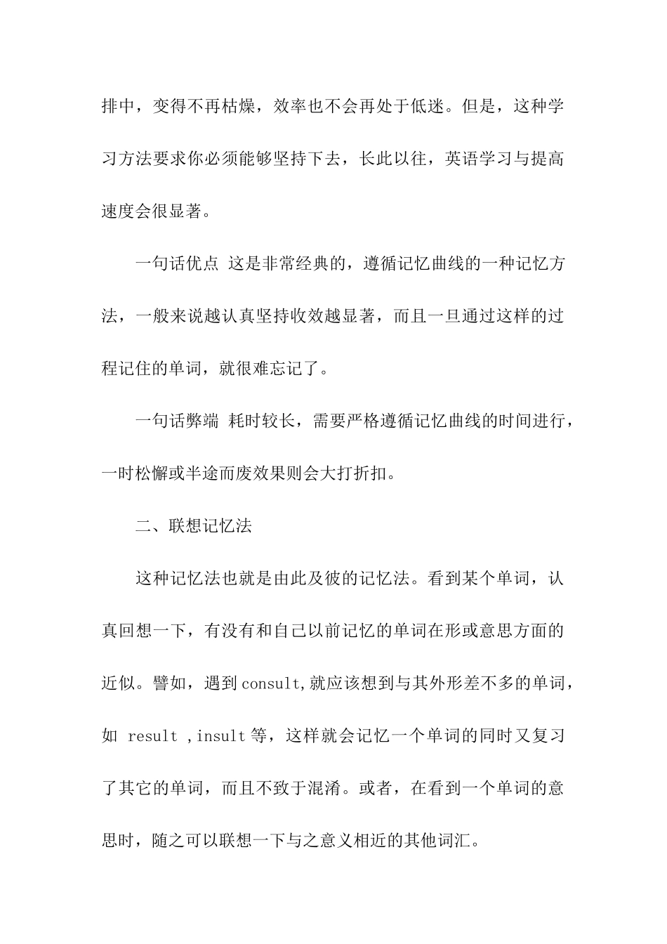 关于考研词汇主流记忆法大PK_第2页