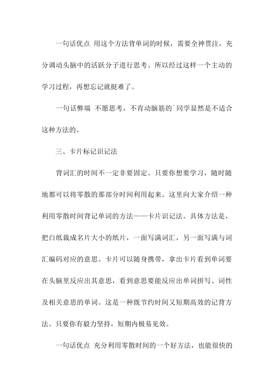 关于考研词汇主流记忆法大PK_第3页