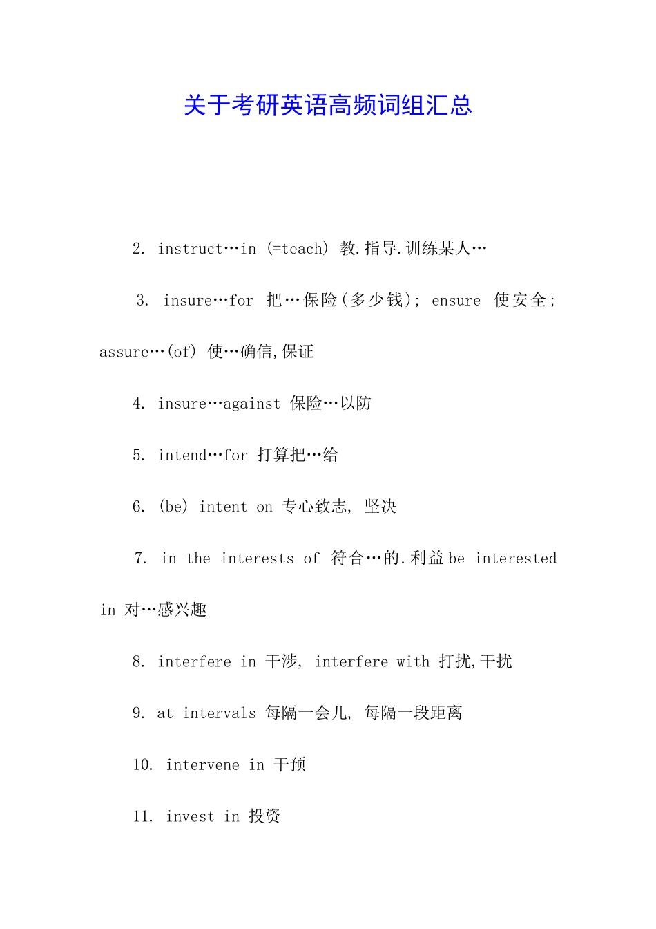 关于考研英语高频词组汇总_第1页