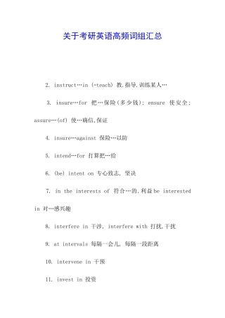 关于考研英语高频词组汇总