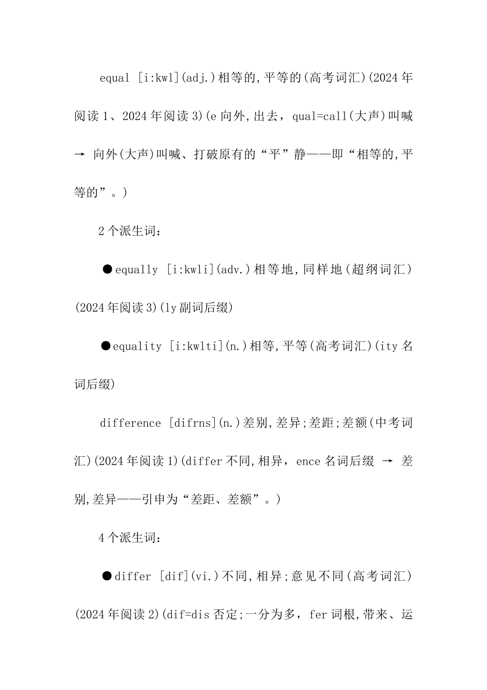 关于考研英语阅读真题中长难句解析_第3页