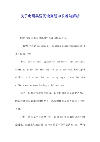 关于考研英语阅读真题中长难句解析