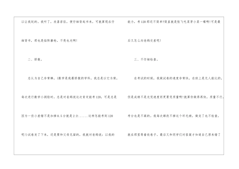 关于考试的检讨1000字_第2页