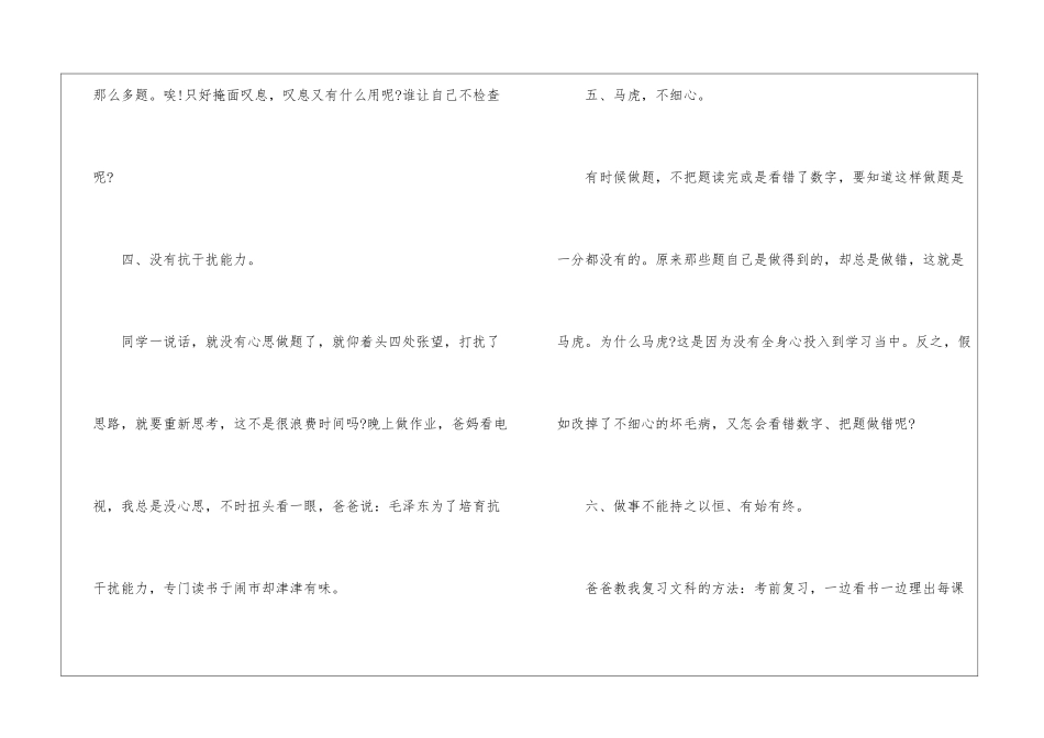 关于考试的检讨1000字_第3页