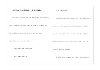 关于考试四级英语作文-英语四级作文