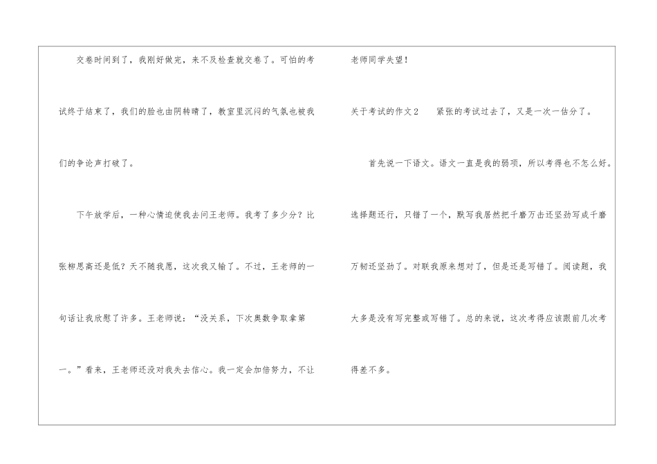 关于考试的作文集合15篇_第2页