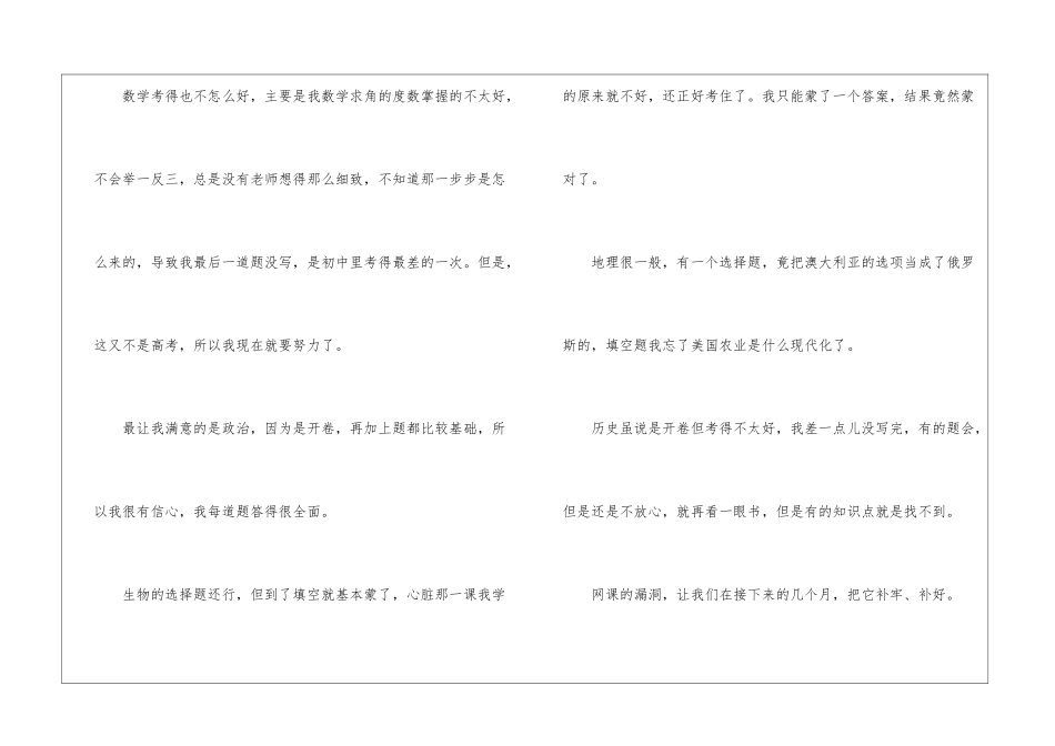 关于考试的作文集合15篇_第3页