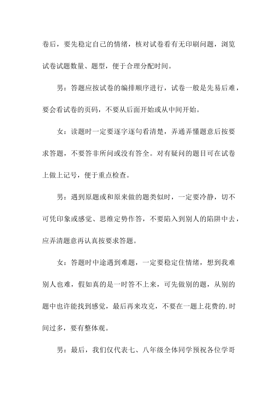 关于考试校园广播稿_第2页