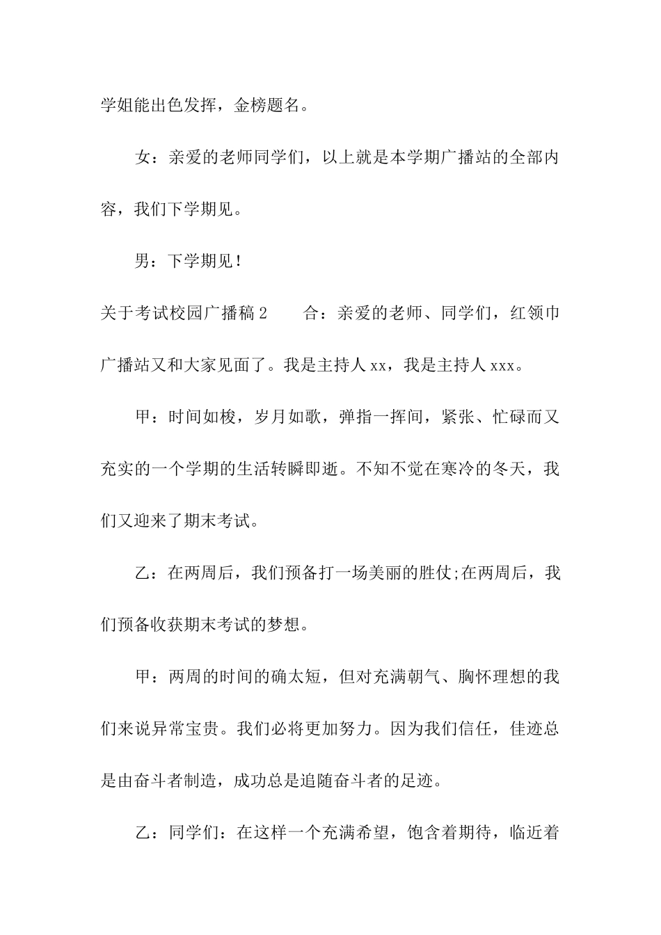 关于考试校园广播稿_第3页