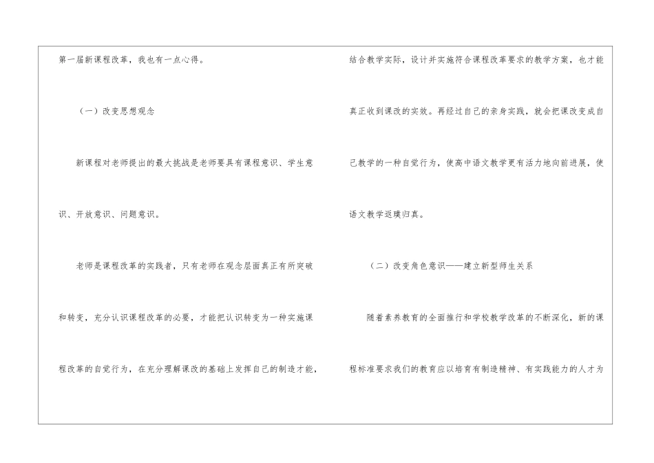 关于考语文新理念新高考的对策_第2页