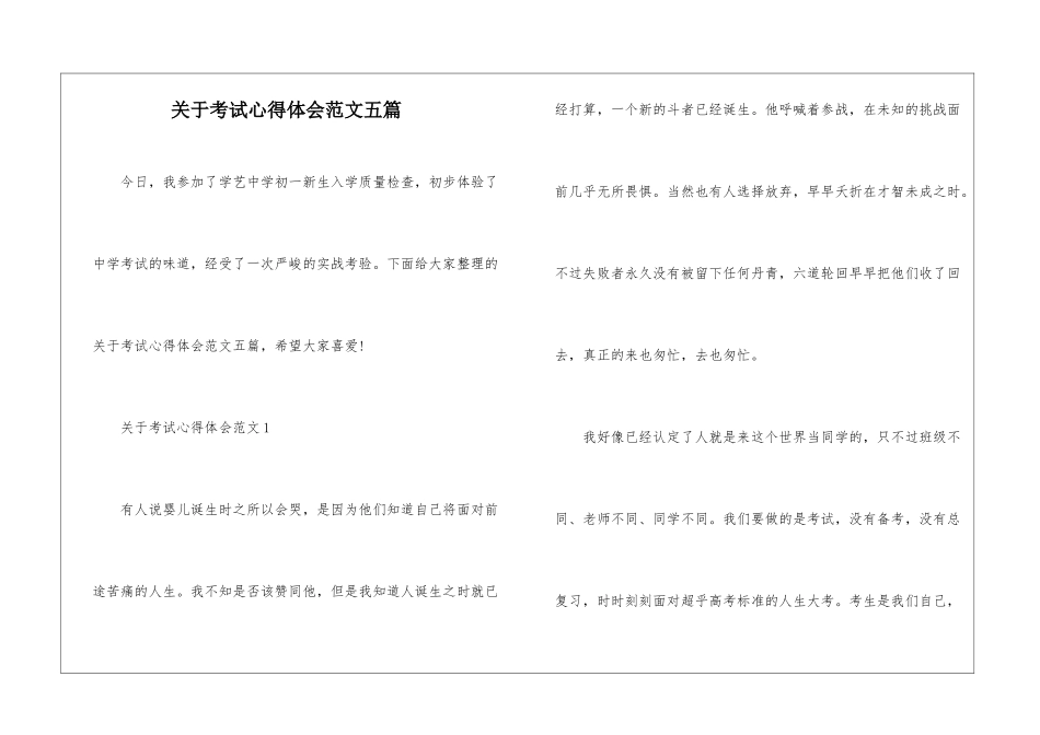 关于考试心得体会范文五篇_第1页
