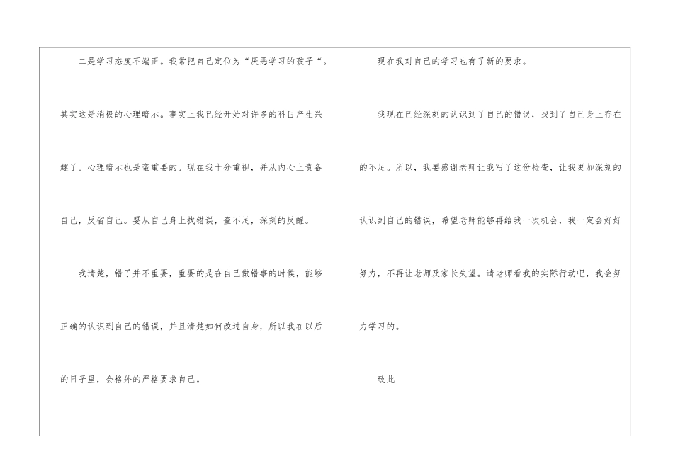 关于考试不及格保证书_第2页