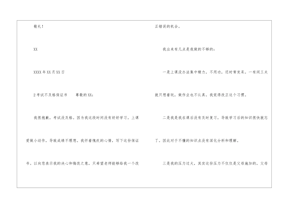 关于考试不及格保证书_第3页
