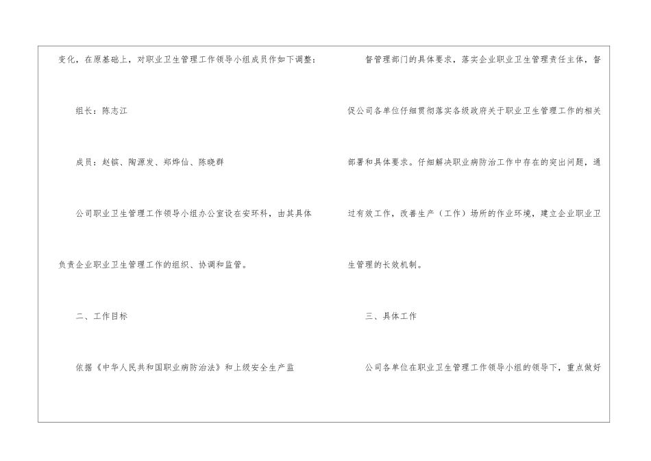 关于职业工作计划3篇_第2页
