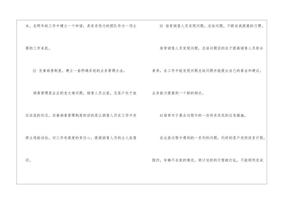 关于职业年度工作计划归纳_第2页