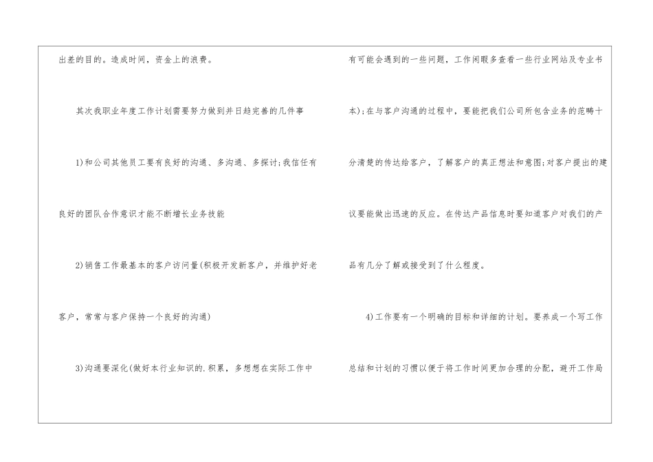 关于职业年度工作计划归纳_第3页