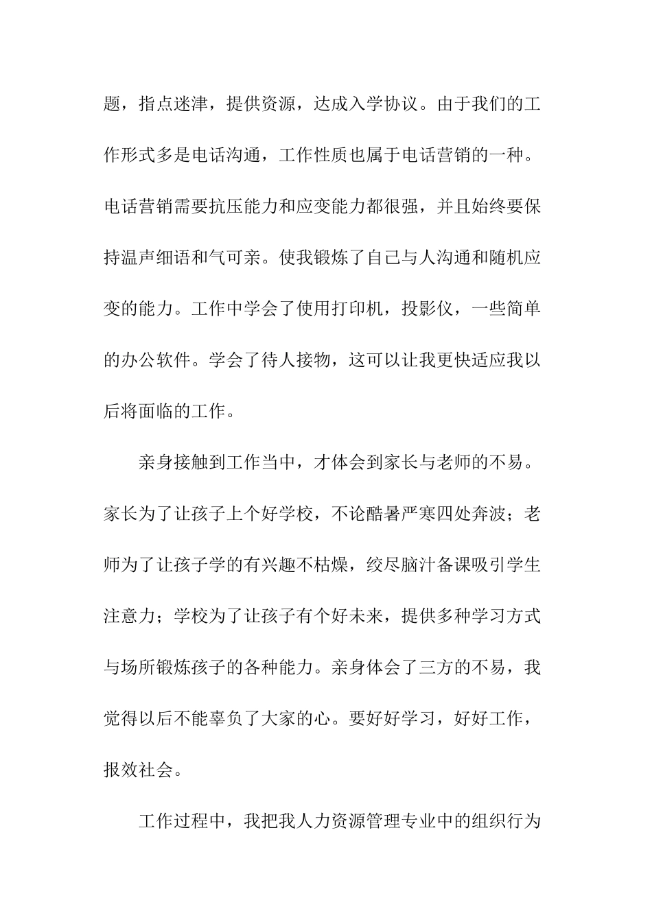 关于职业学校招生助理的实践报告_第2页