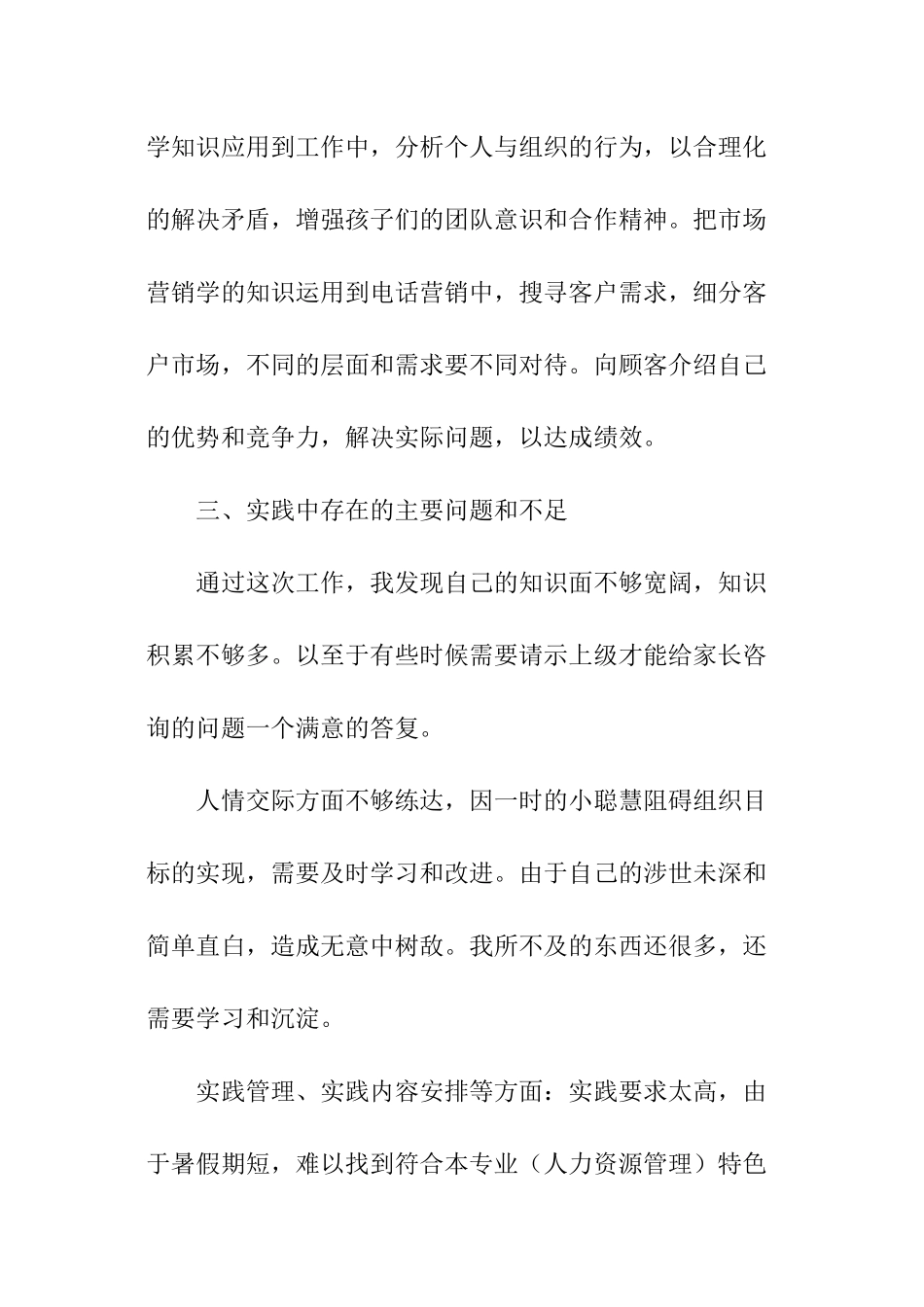 关于职业学校招生助理的实践报告_第3页