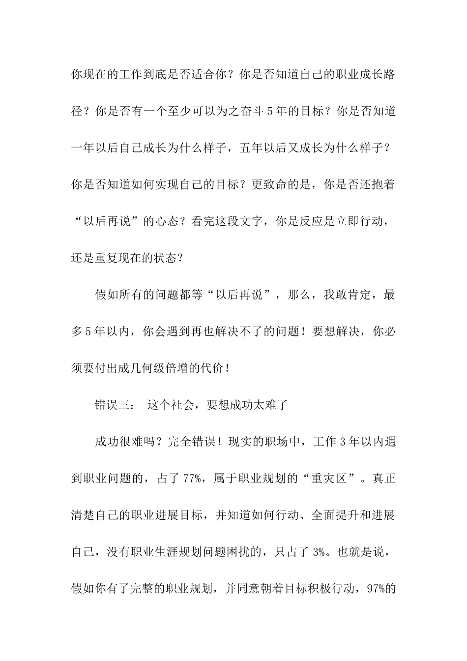 关于职业生涯的七大致命错误_第2页