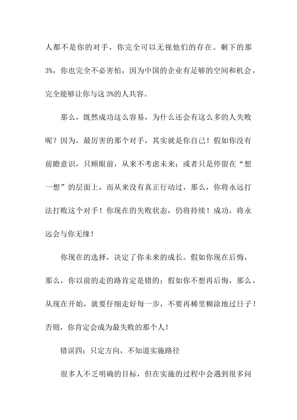 关于职业生涯的七大致命错误_第3页